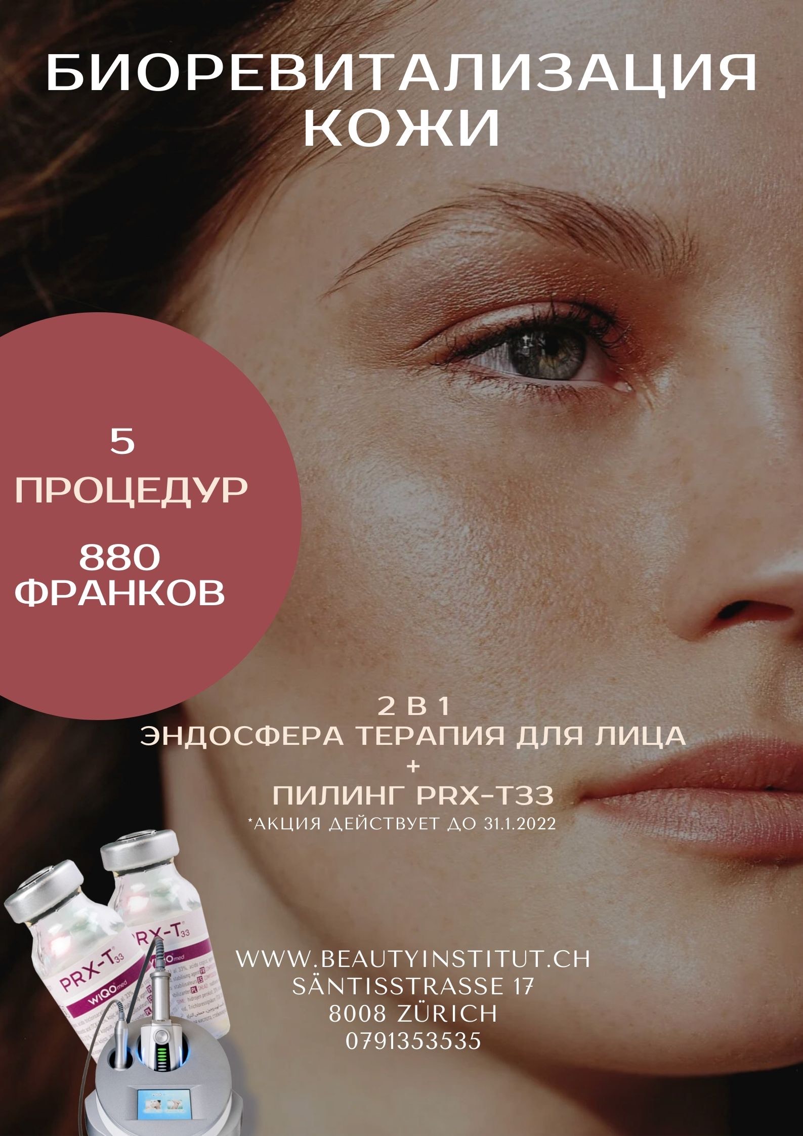 Beauty Акция Beauty Акция